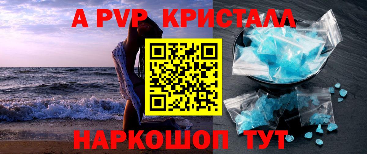 Alpha-PVP Соль  Вход с VPN  Alpha-PVP Соль  Alfa_PVP  Новосибирск  А ПВП кристаллы 