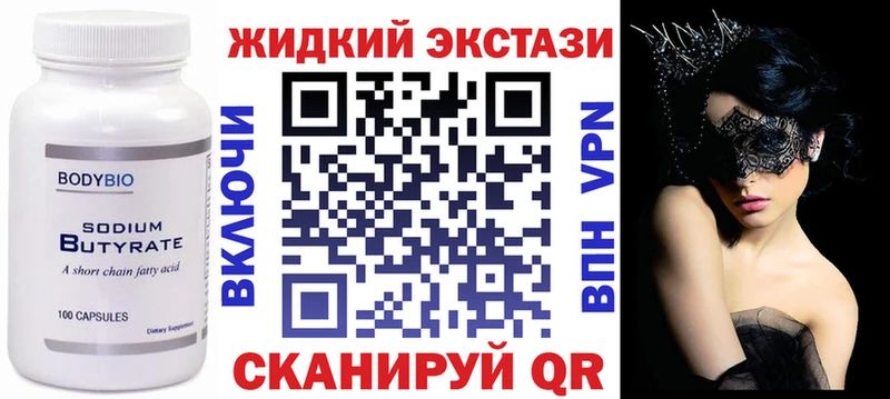 Бутират Butirat  Новосибирск 