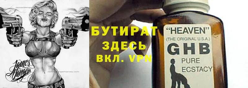 БУТИРАТ BDO  купить наркотик  блэк спрут tor  Новосибирск 