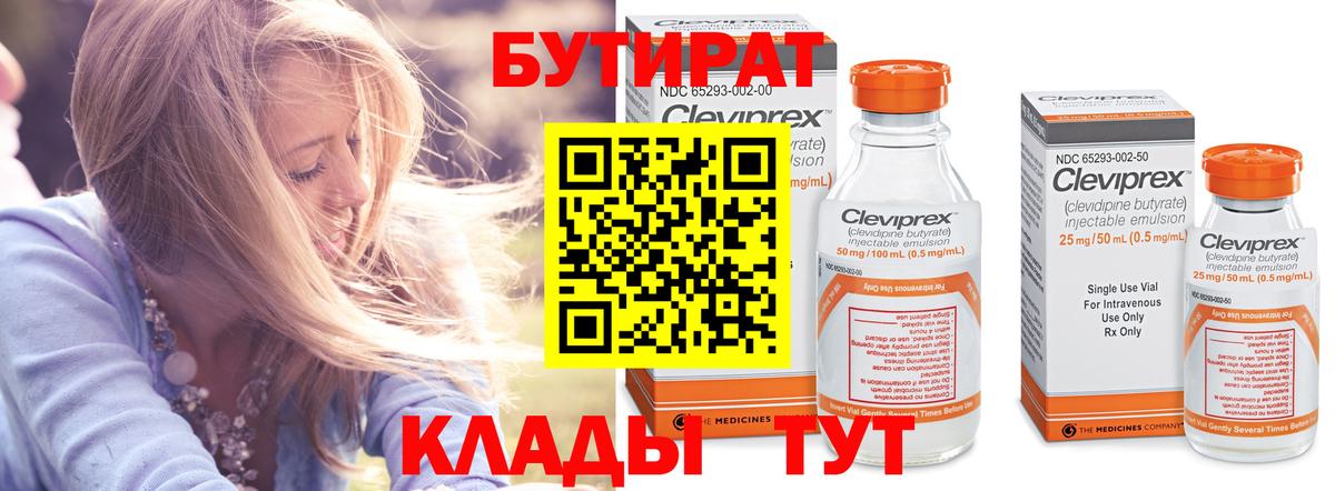 Новосибирск  БУТИРАТ буратино  Вход с VPN 