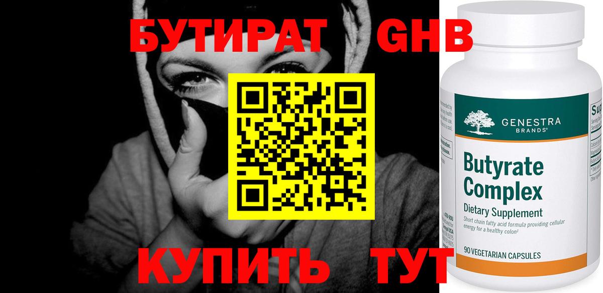 БУТИРАТ вода Новосибирск