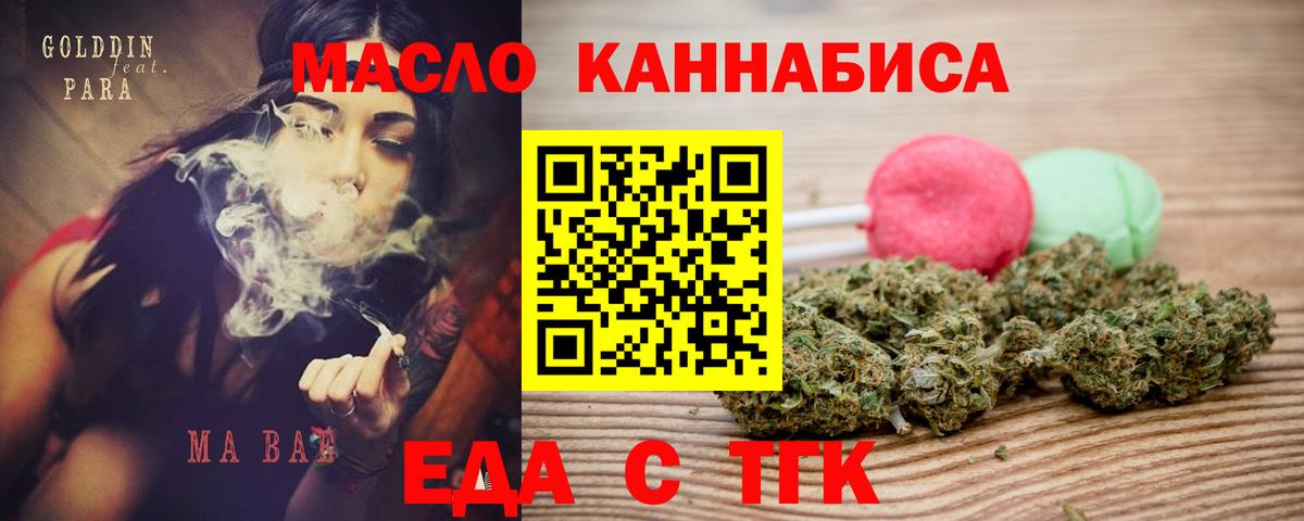 Еда ТГК конопля Новосибирск