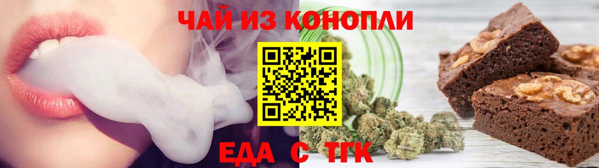 Еда ТГК конопля  Новосибирск 