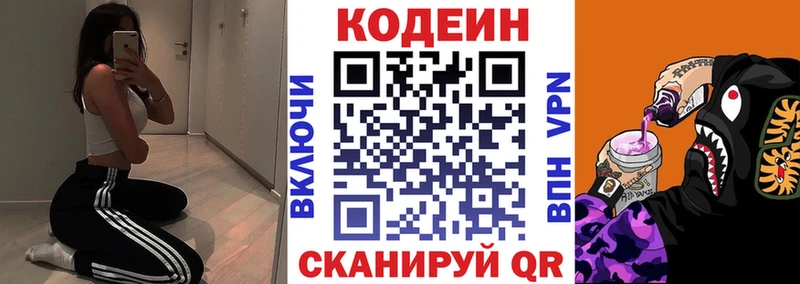 Codein Purple Drank  купить закладку  Новосибирск 
