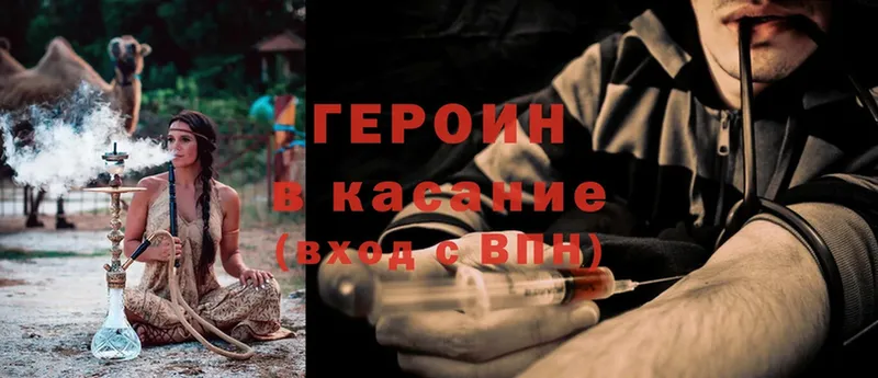 Героин герыч  Новосибирск 