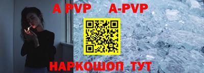 ALPHA PVP Ипатово