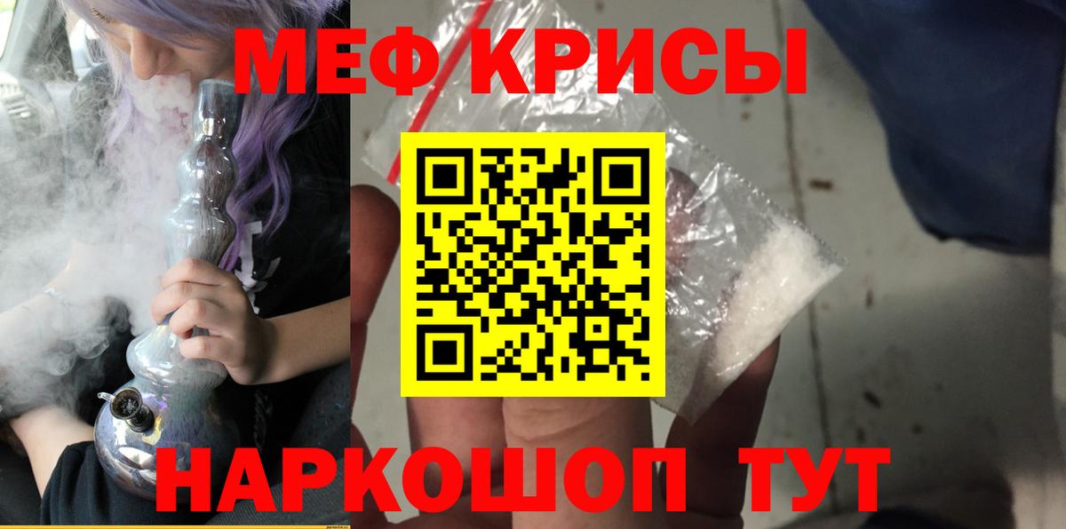 МЕФ кристаллы Новосибирск