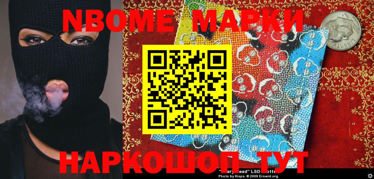 Новосибирск  Марки NBOMe 1,8мг  Наркотические марки  Вход с VPN  Марки NBOMe 1,8мг 