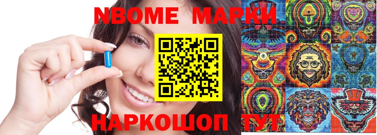 Марки NBOMe 1500мкг  Наркотические марки  Новосибирск 